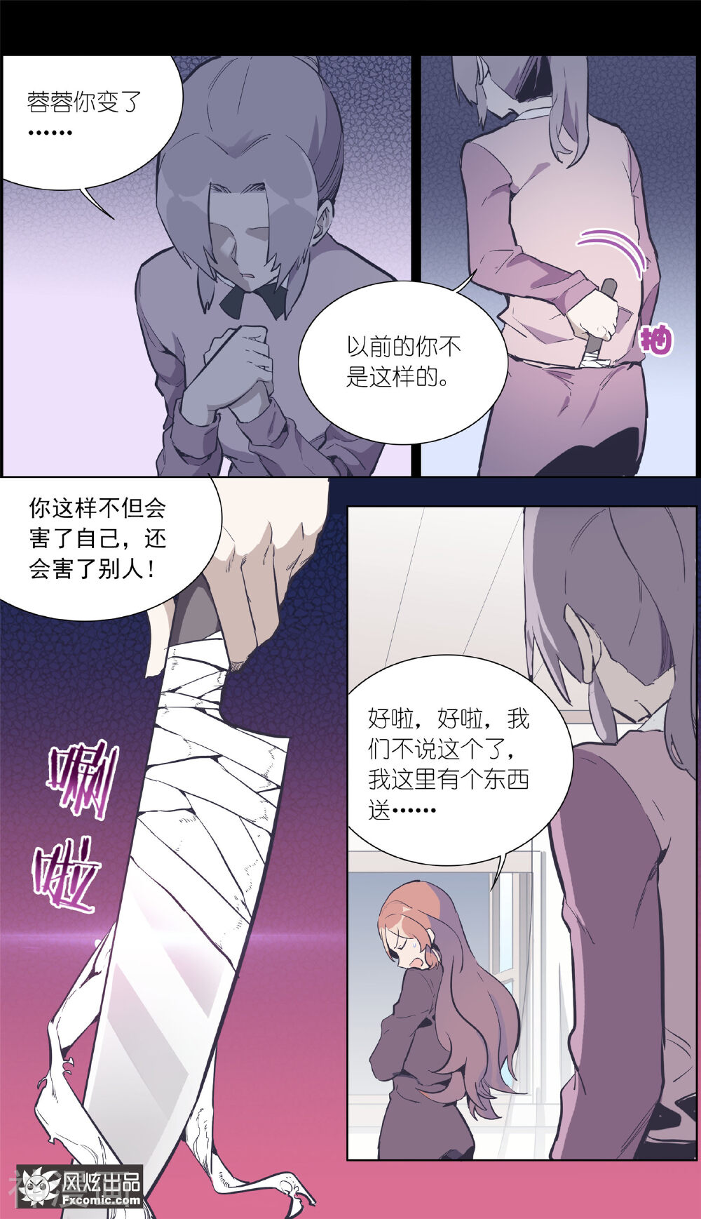 案发现场禁止恋爱韩漫全集-第27话2 错过的爱无删减无遮挡章节图片 